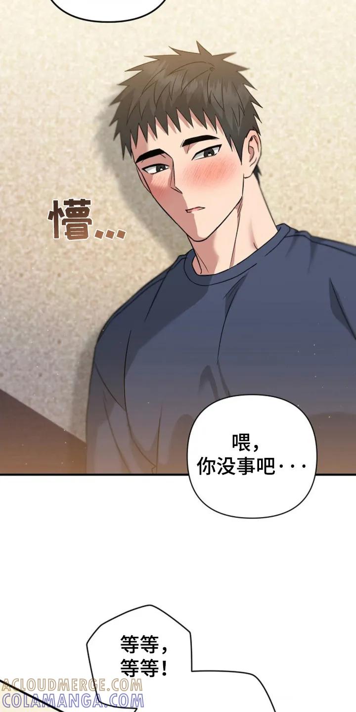 《发小软绵绵》第27章：意外相遇 第17页