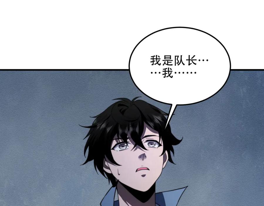 《我在末世给别人升级》第26话 伍源泉 第103页