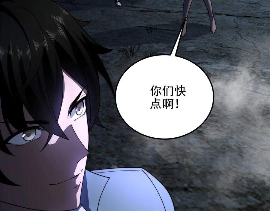 《我在末世给别人升级》第26话 伍源泉 第94页