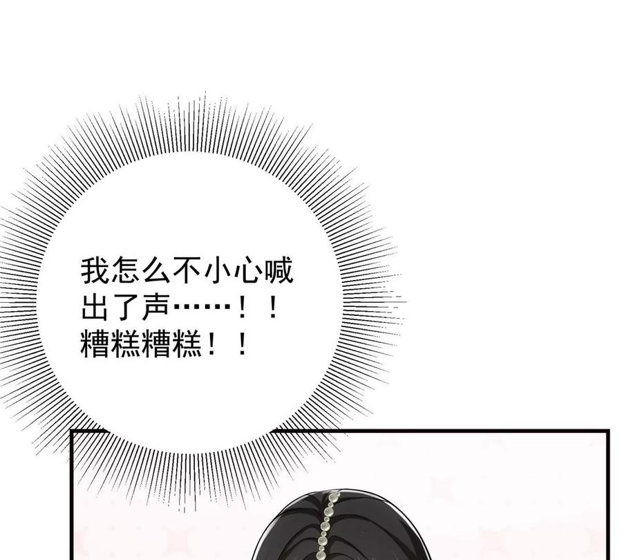 掌门低调点 024 原来公子喜欢…… 第24页