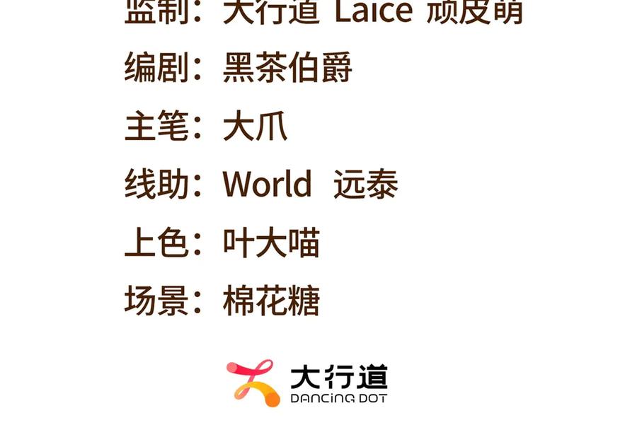 《我在末世给别人升级》第26话 伍源泉 第3页