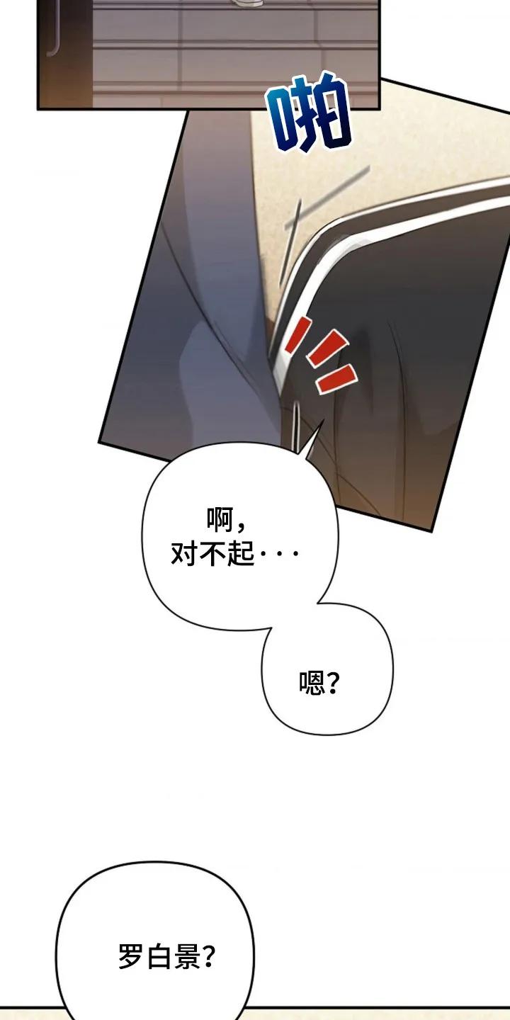 《发小软绵绵》第27章：意外相遇 第16页