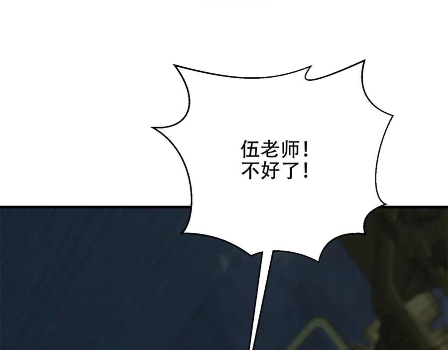 《我在末世给别人升级》第26话 伍源泉 第15页
