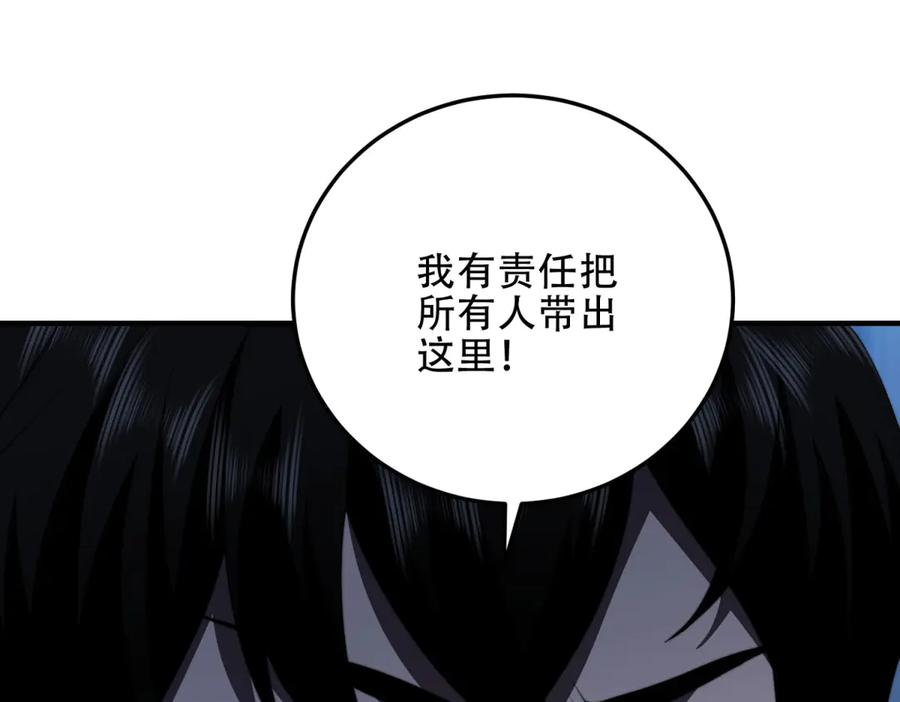 《我在末世给别人升级》第26话 伍源泉 第106页