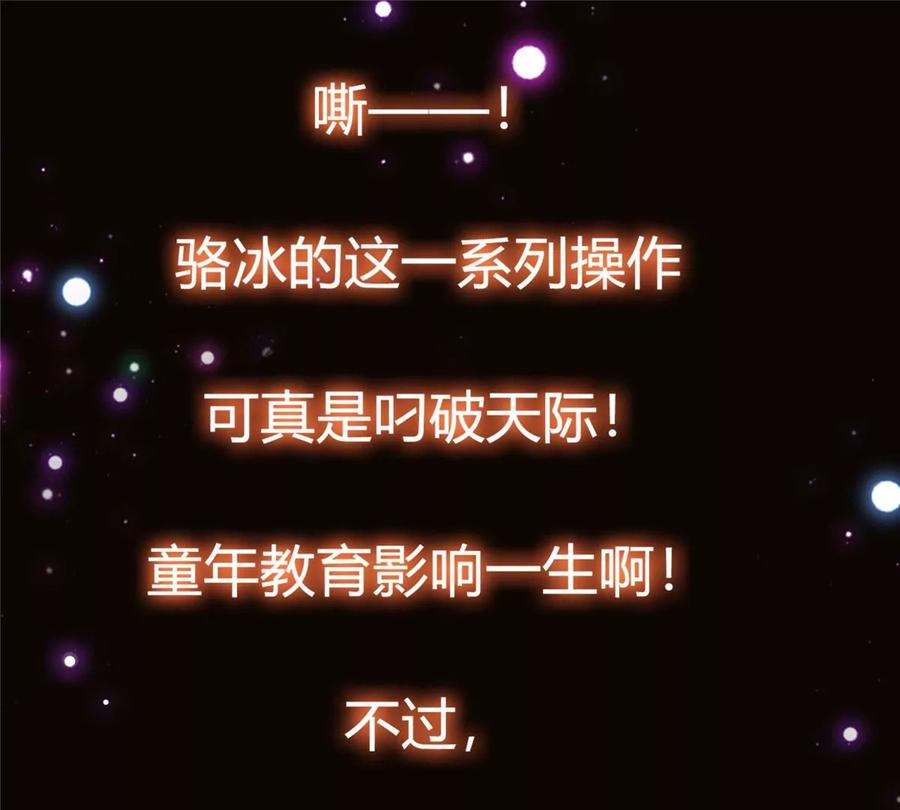 掌门低调点 024 原来公子喜欢…… 第106页