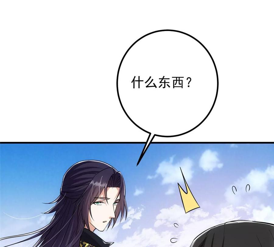 掌门低调点 024 原来公子喜欢…… 第22页