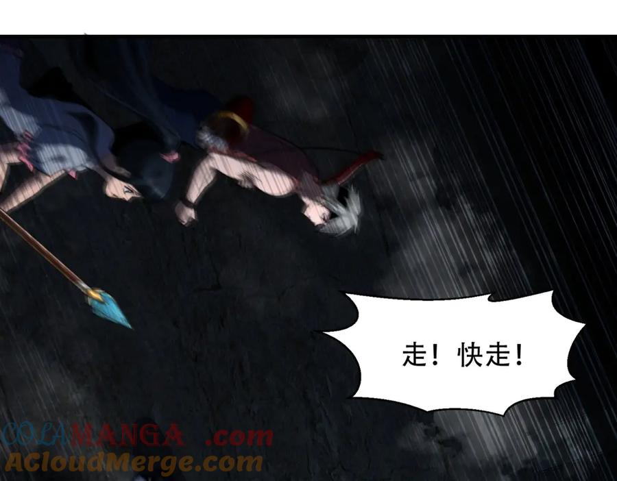 《我在末世给别人升级》第26话 伍源泉 第113页