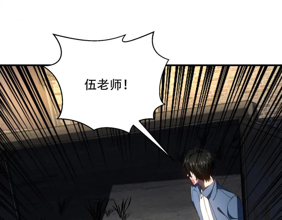 《我在末世给别人升级》第26话 伍源泉 第135页