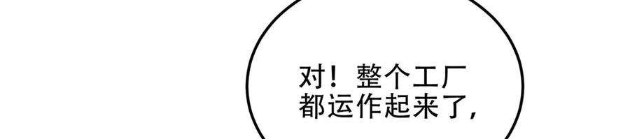 《我在末世给别人升级》第26话 伍源泉 第24页