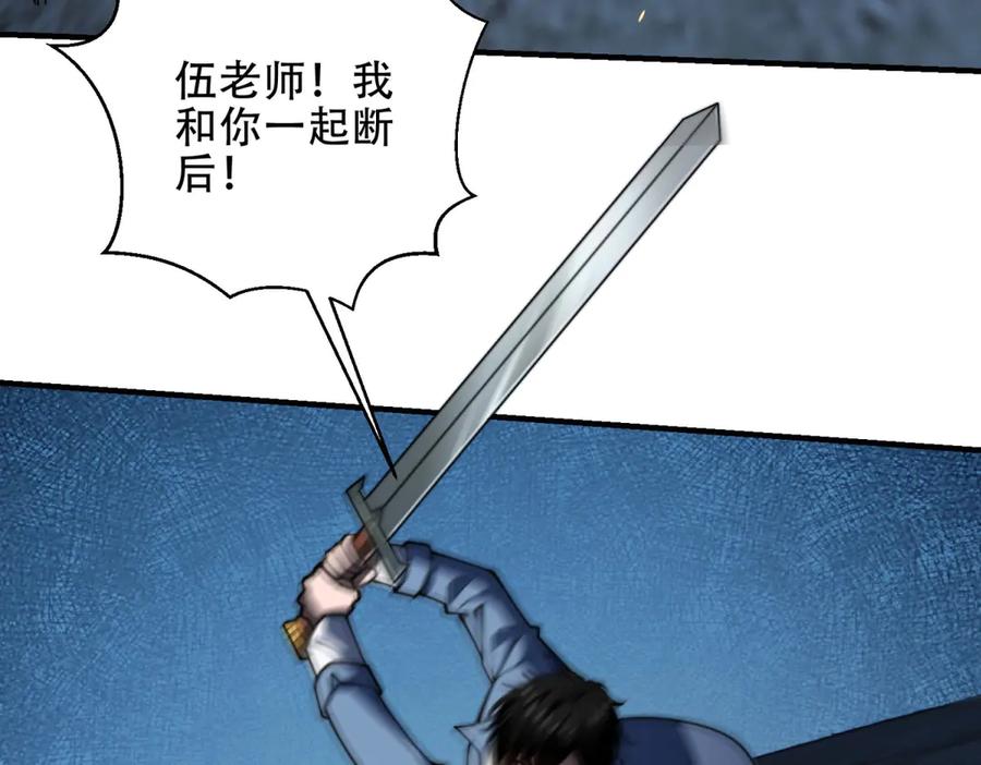 《我在末世给别人升级》第26话 伍源泉 第59页