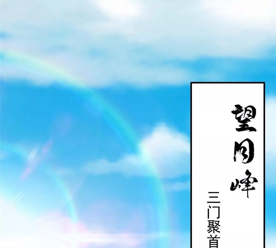掌门低调点 024 原来公子喜欢…… 第87页