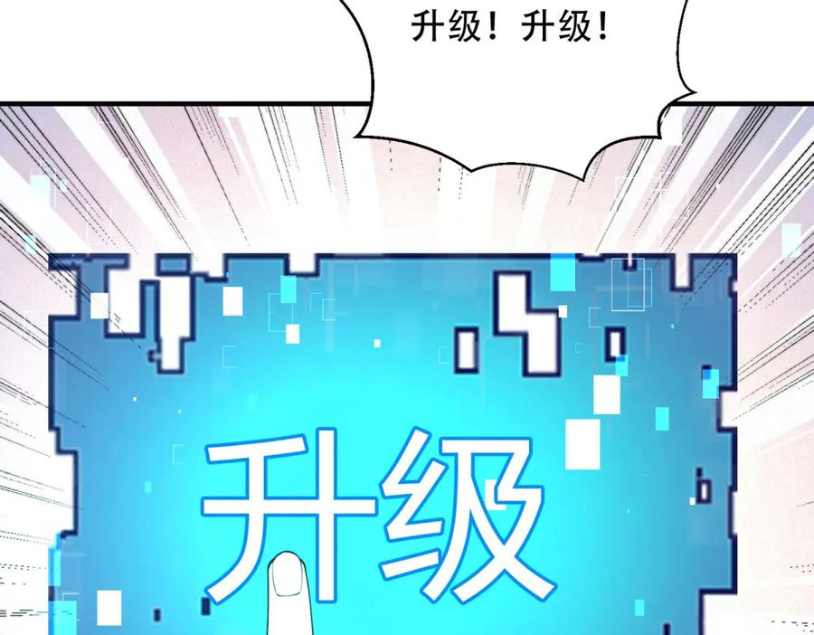 《我在末世给别人升级》第26话 伍源泉 第146页