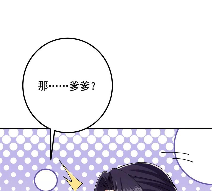 掌门低调点 024 原来公子喜欢…… 第78页