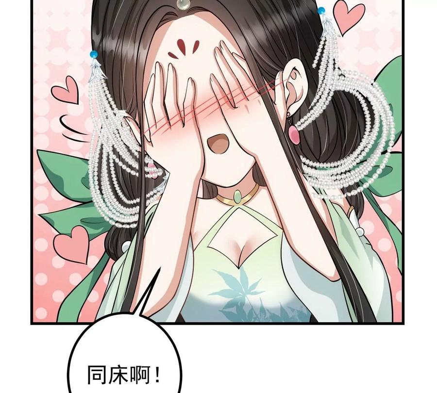 掌门低调点 024 原来公子喜欢…… 第20页