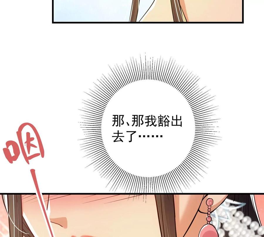 掌门低调点 024 原来公子喜欢…… 第76页