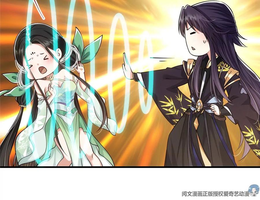 掌门低调点 024 原来公子喜欢…… 第52页