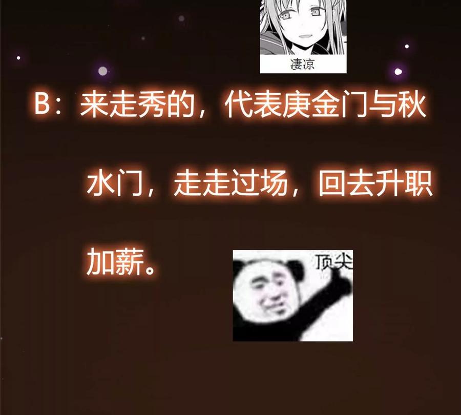 掌门低调点 024 原来公子喜欢…… 第108页