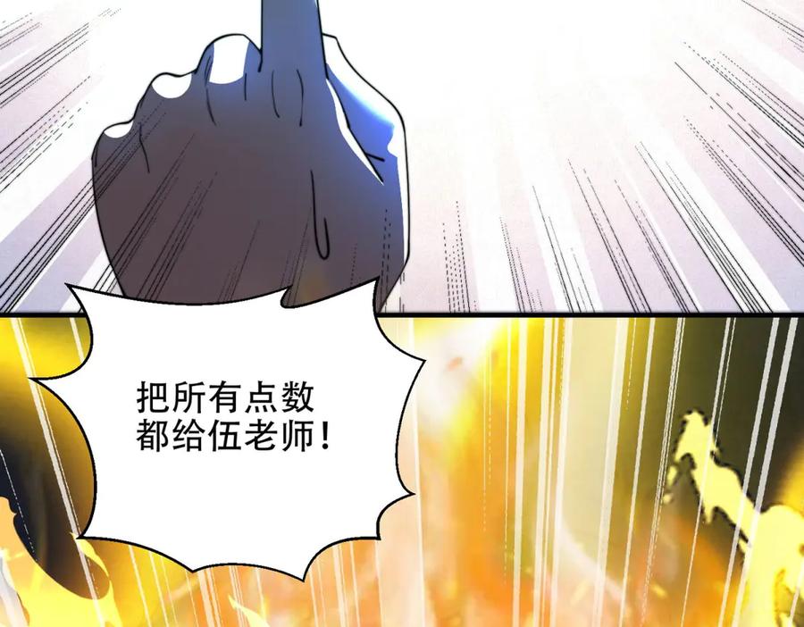 《我在末世给别人升级》第26话 伍源泉 第148页