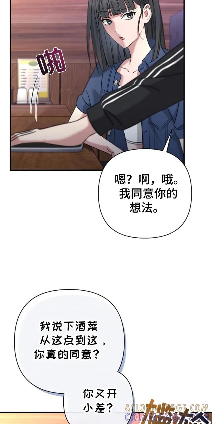 《发小软绵绵》第27章：意外相遇 第11页