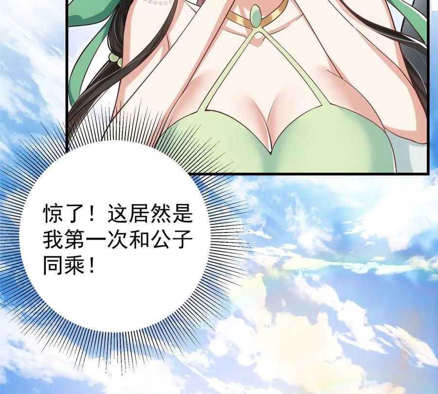 掌门低调点 024 原来公子喜欢…… 第15页