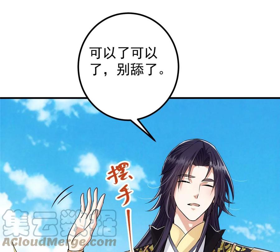掌门低调点 024 原来公子喜欢…… 第37页