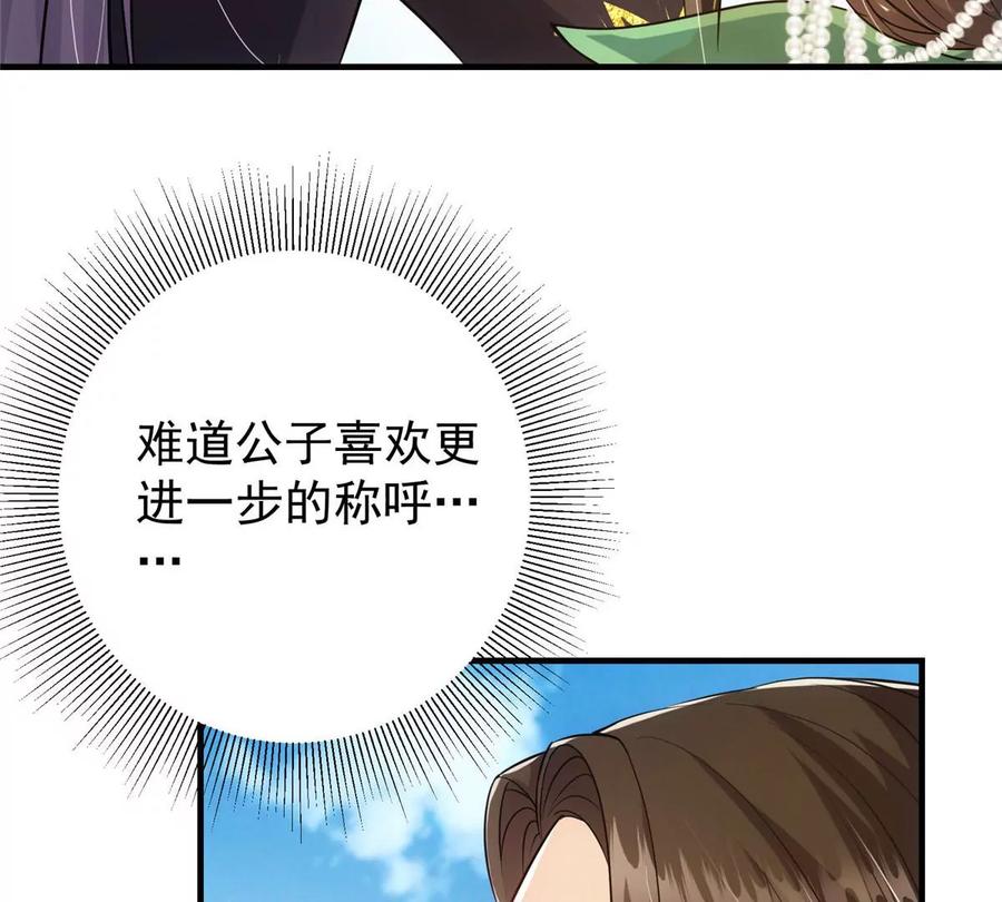 掌门低调点 024 原来公子喜欢…… 第74页
