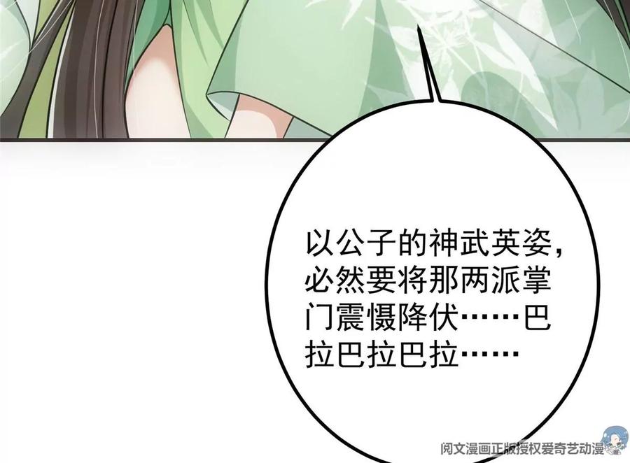 掌门低调点 024 原来公子喜欢…… 第31页