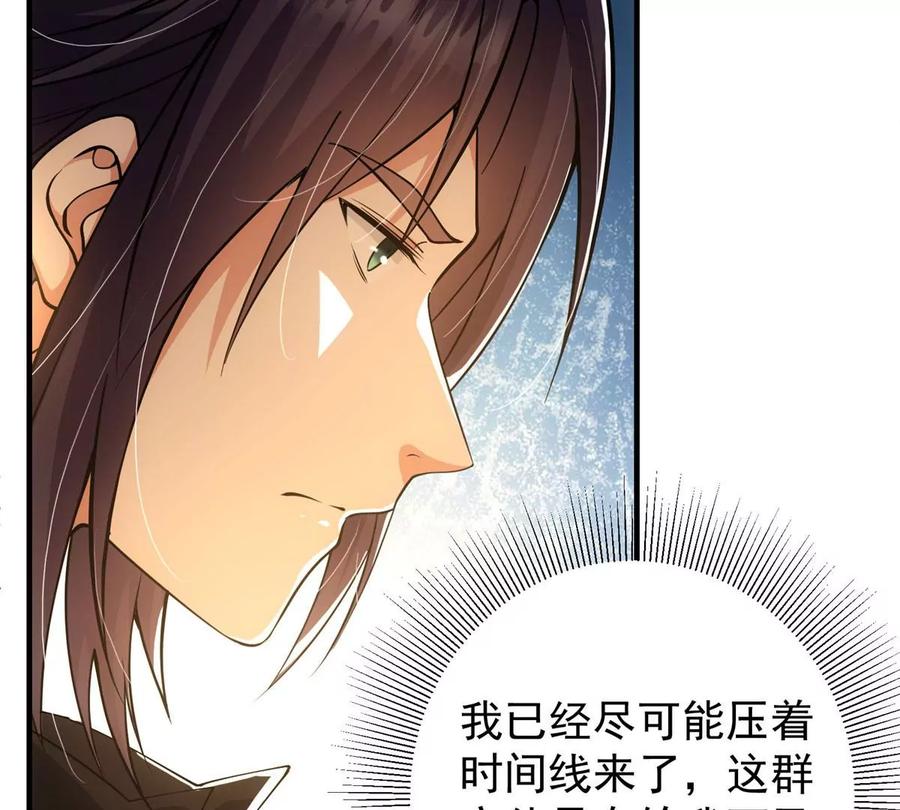 掌门低调点 024 原来公子喜欢…… 第98页