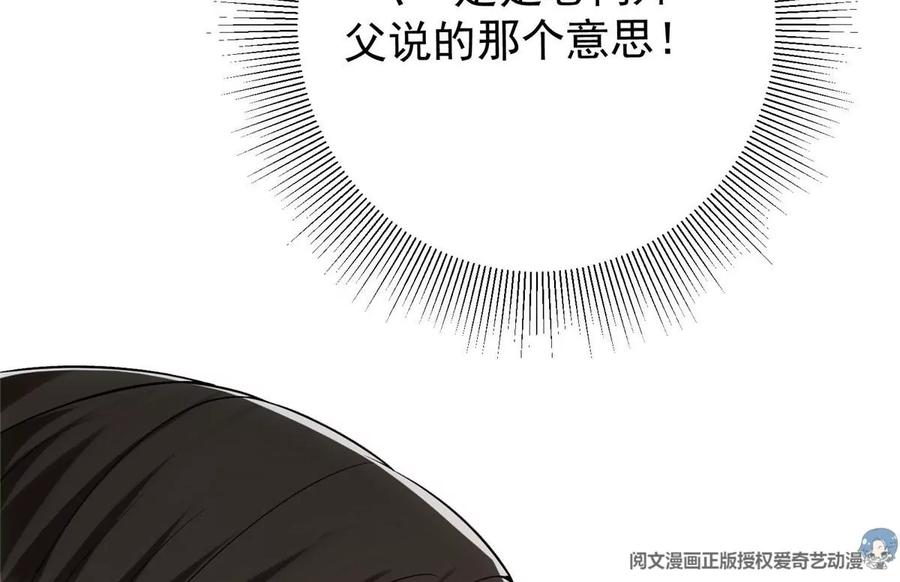 掌门低调点 024 原来公子喜欢…… 第44页