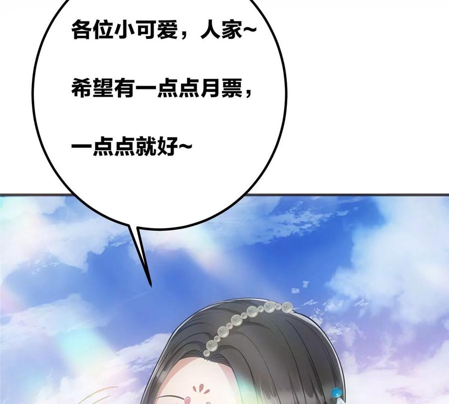 掌门低调点 024 原来公子喜欢…… 第110页