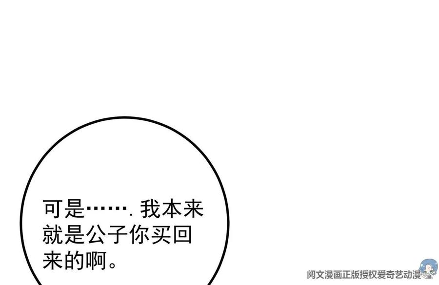 掌门低调点 024 原来公子喜欢…… 第63页