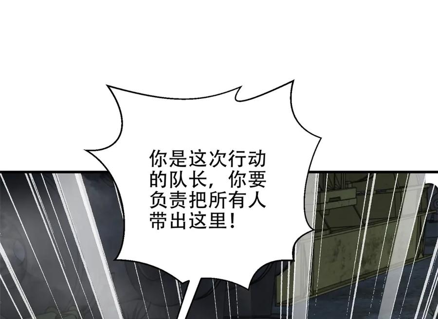 《我在末世给别人升级》第26话 伍源泉 第99页