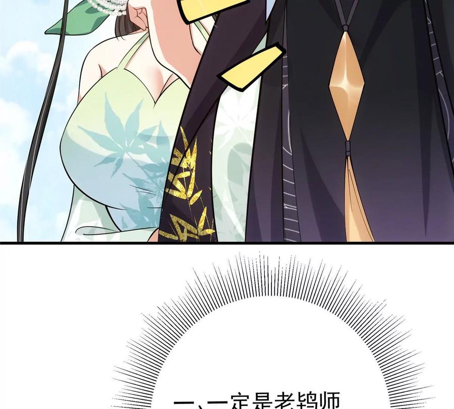 掌门低调点 024 原来公子喜欢…… 第43页