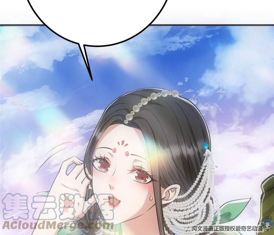 掌门低调点 024 原来公子喜欢…… 第29页