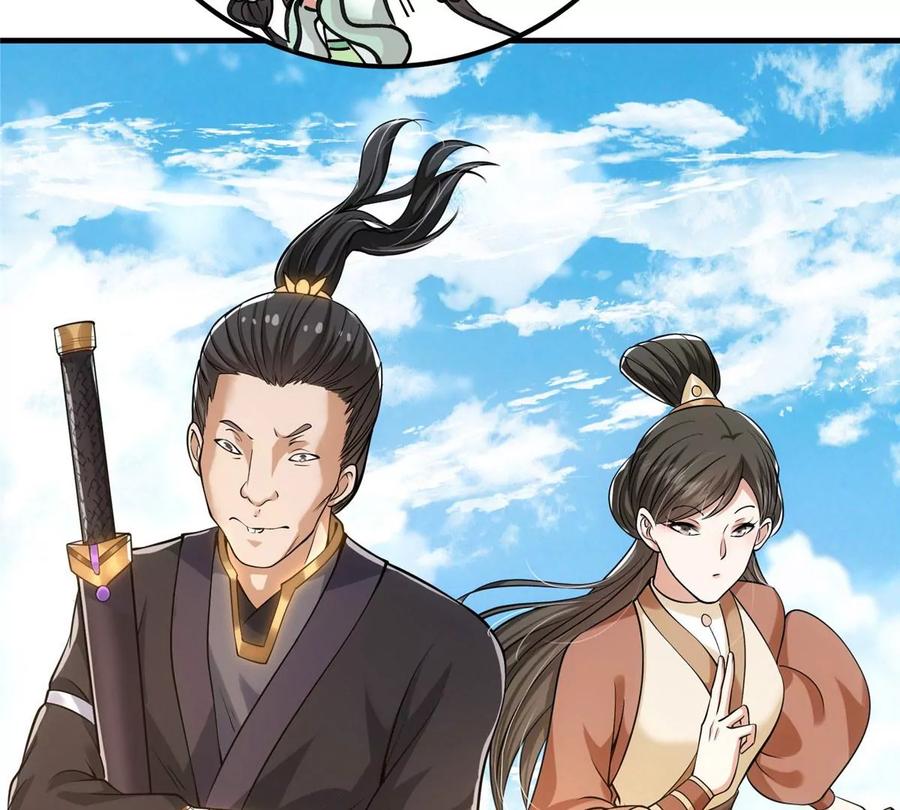 掌门低调点 024 原来公子喜欢…… 第104页