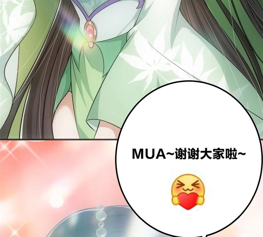 掌门低调点 024 原来公子喜欢…… 第112页