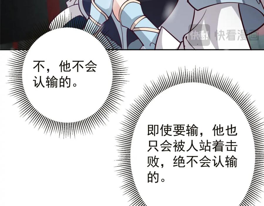 掌门低调点 264 我一眼就足以秒你！ 第32页