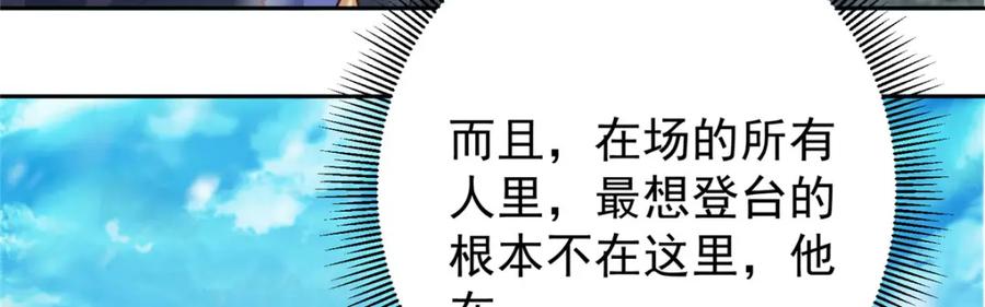 掌门低调点 265 挑就要挑最猛的！ 第78页