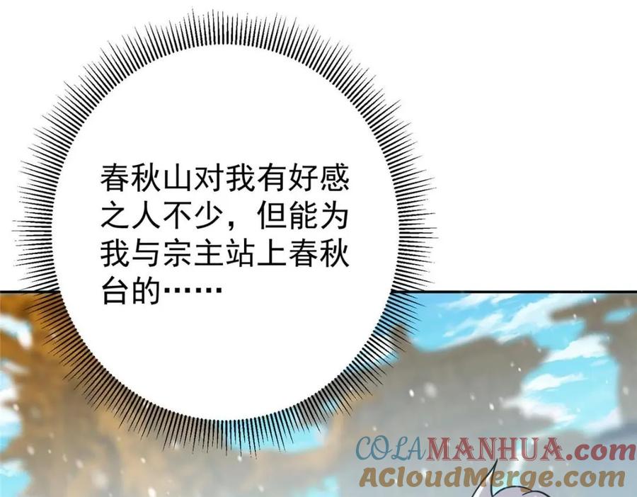 掌门低调点 266 为我们的关系正名！ 第25页