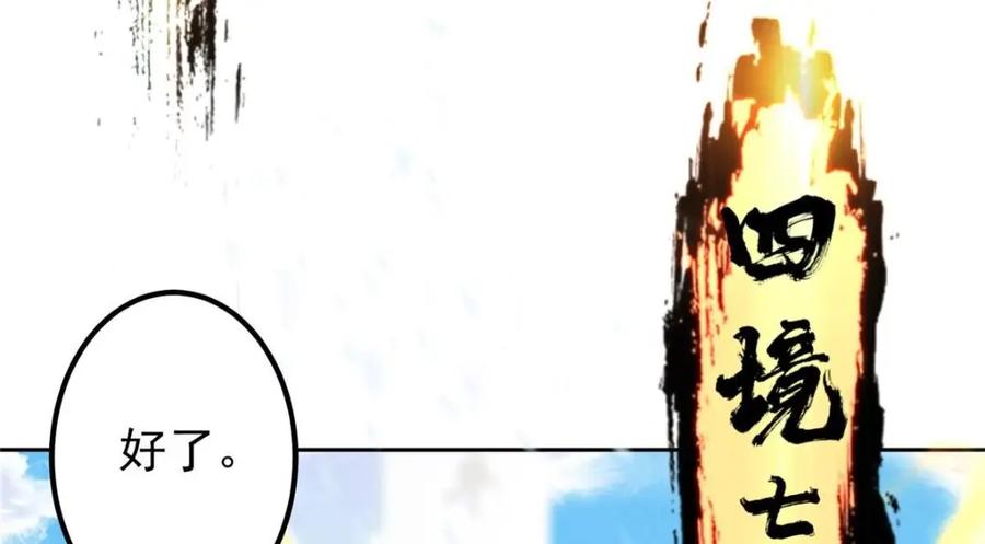 掌门低调点 266 为我们的关系正名！ 第82页