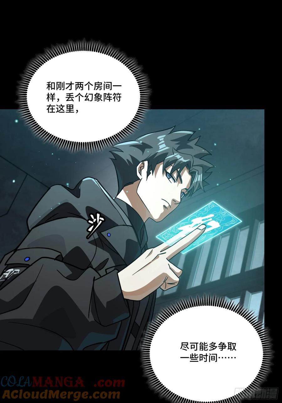 星甲魂将传 254 宋木往事 第16页