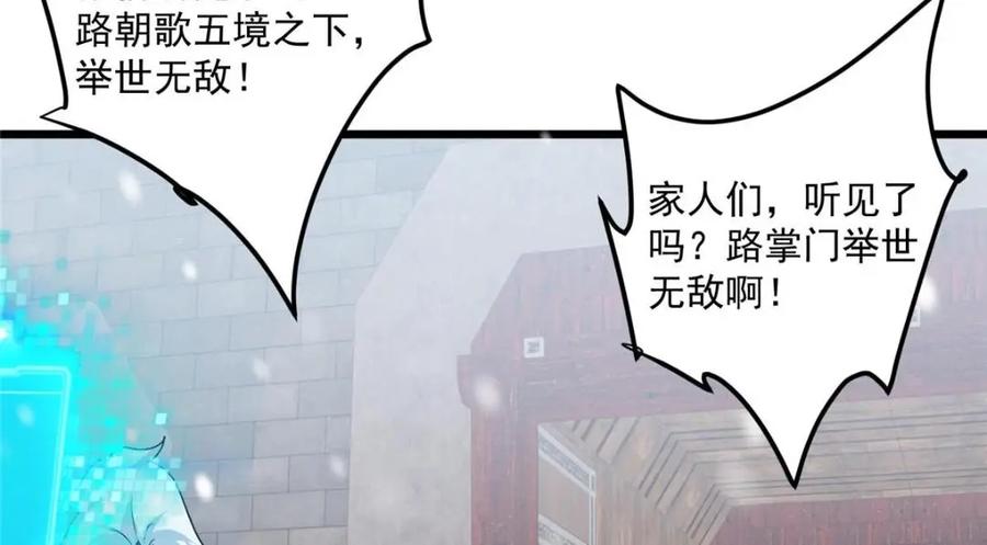 掌门低调点 266 为我们的关系正名！ 第98页