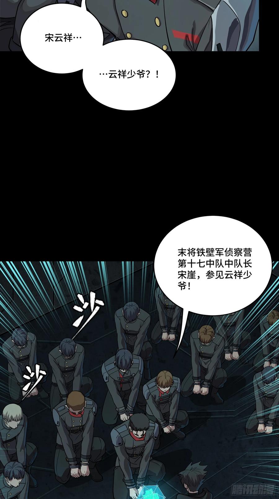 星甲魂将传 254 宋木往事 第11页