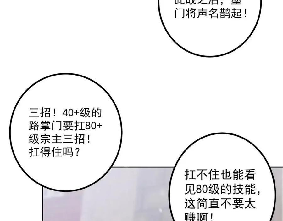 掌门低调点 266 为我们的关系正名！ 第59页