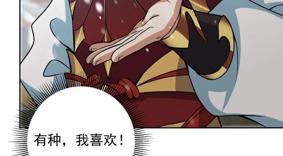掌门低调点 266 为我们的关系正名！ 第68页