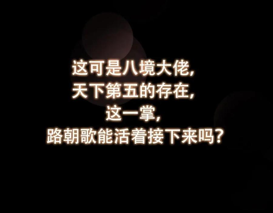 掌门低调点 266 为我们的关系正名！ 第132页