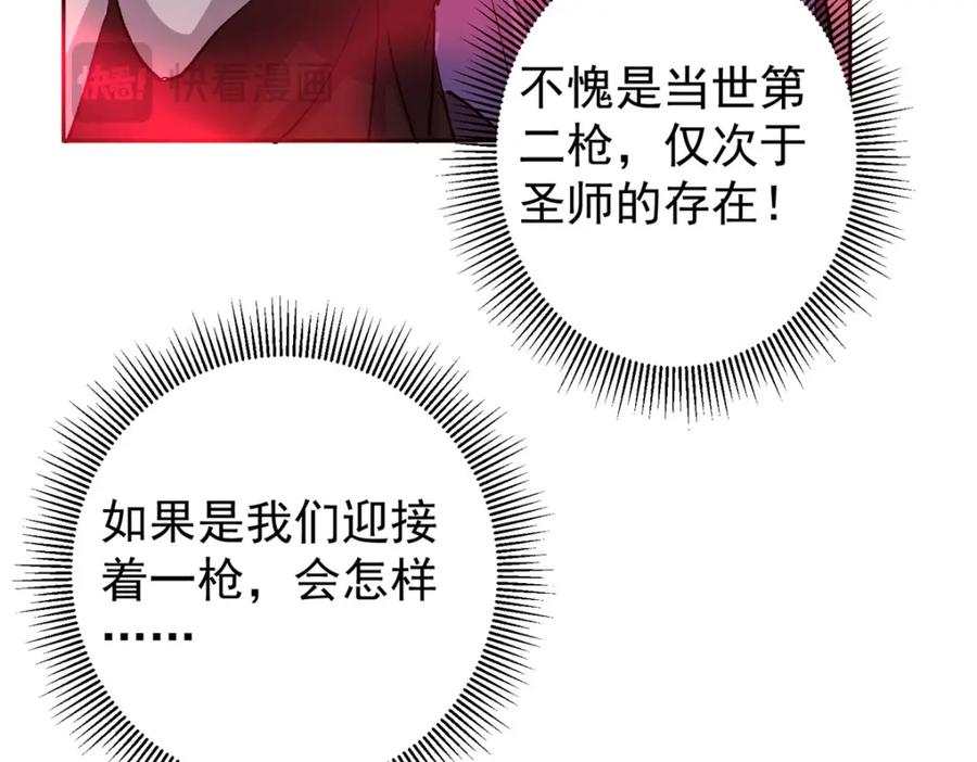 掌门低调点 268 惊世绝伦的枪劲 第71页