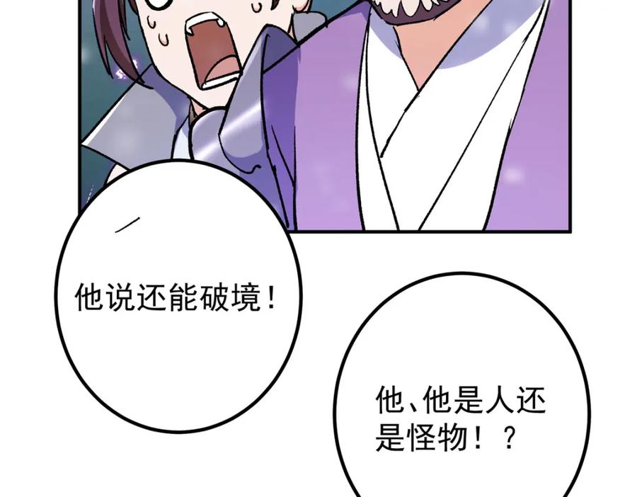 掌门低调点 269 要浪就浪到最巅峰 第127页