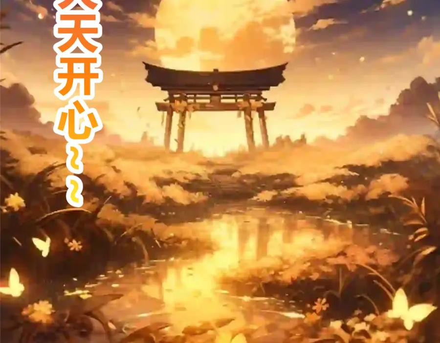 掌门低调点 269 要浪就浪到最巅峰 第154页