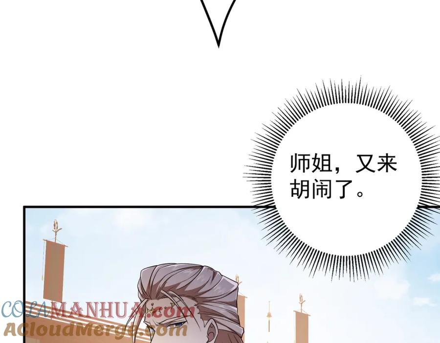 掌门低调点 269 要浪就浪到最巅峰 第85页